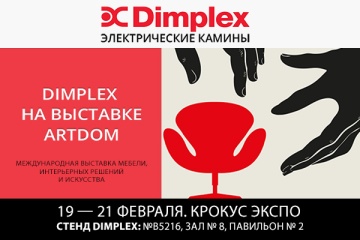 Приглашаем на выставку ARTDOM 2026