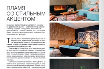 Электрические камины Faber в журнале "Камины и отопление" № 1 (112), 2024