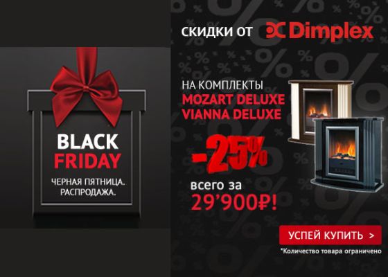 Скидки на каминокомплекты Dimplex!
